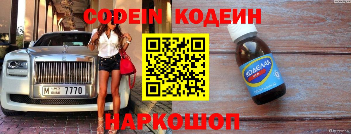 Кодеиновый сироп Lean Purple Drank  Вход с VPN  Карпинск 